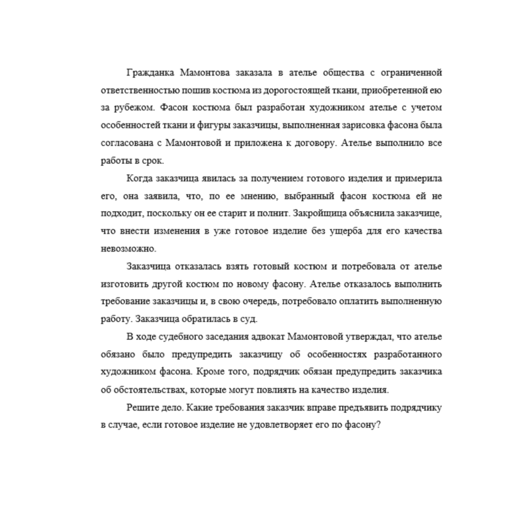 Гражданка Мамонтова заказала в ателье общества с ограниченной ответственностью