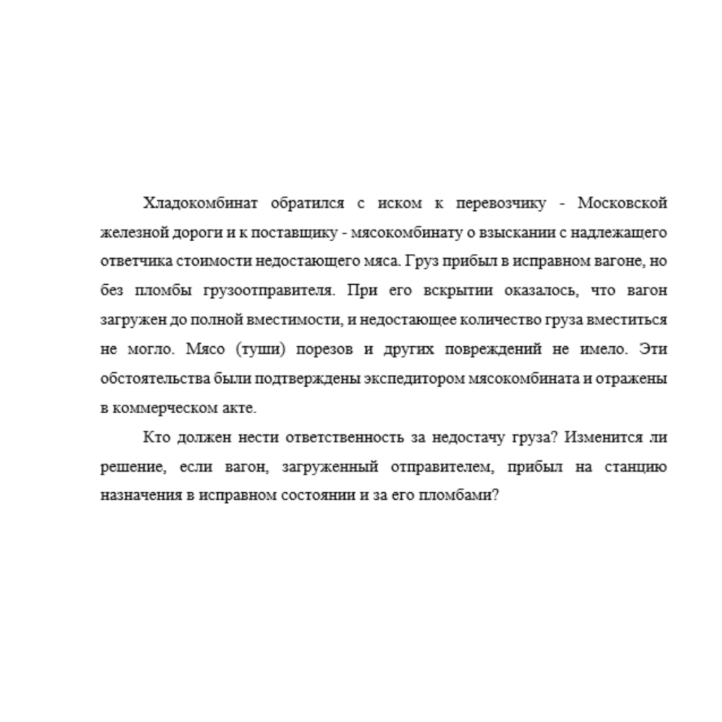 Хладокомбинат обратился с иском к перевозчику - Московской железной дороги