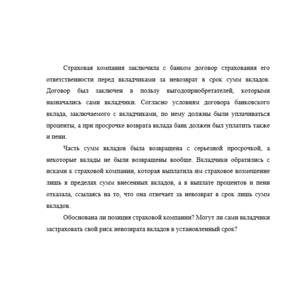 Страховая компания заключила с банком договор страхования