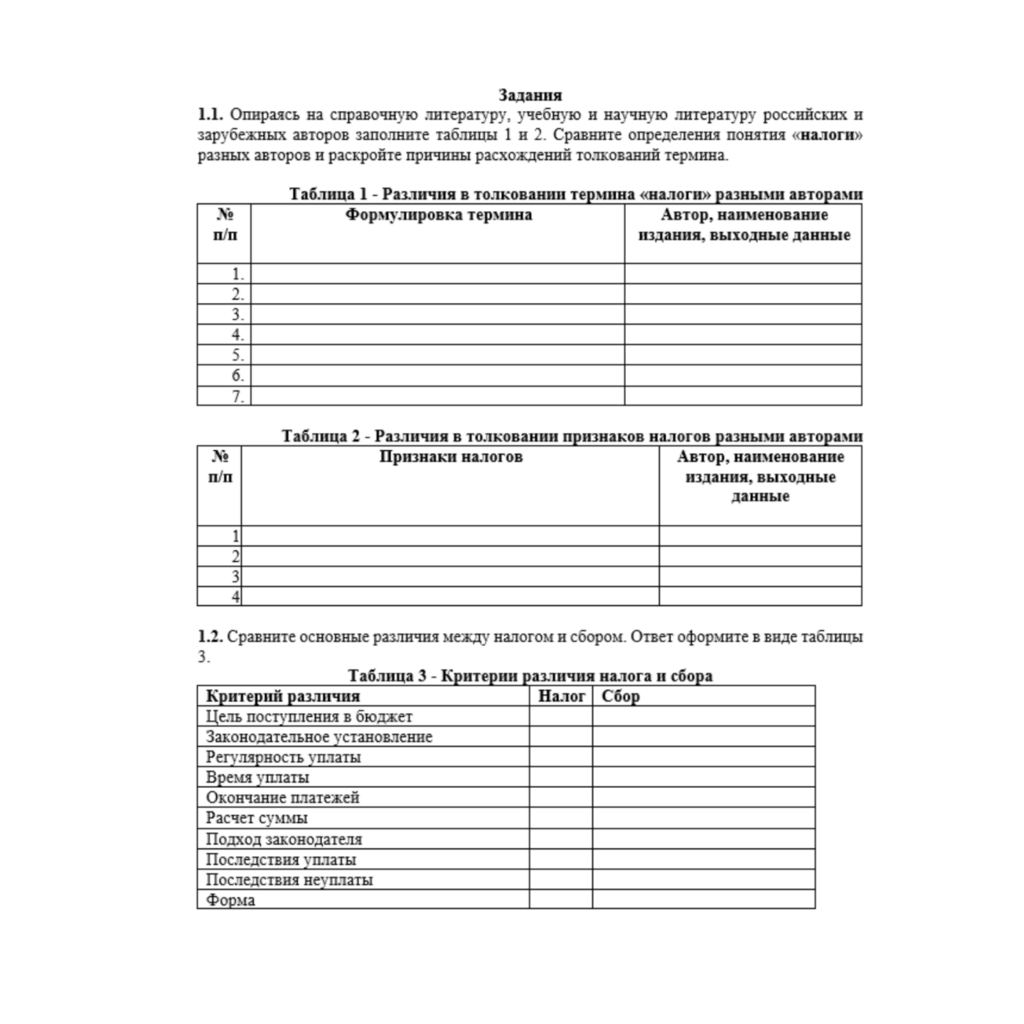 Тема 1. Налоги в экономической системе общества