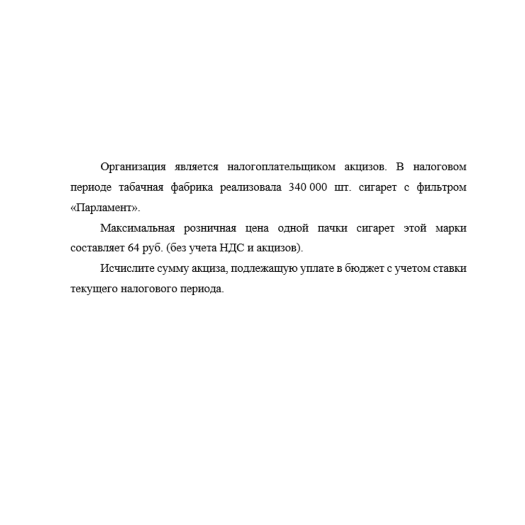 Организация является налогоплательщиком акцизов