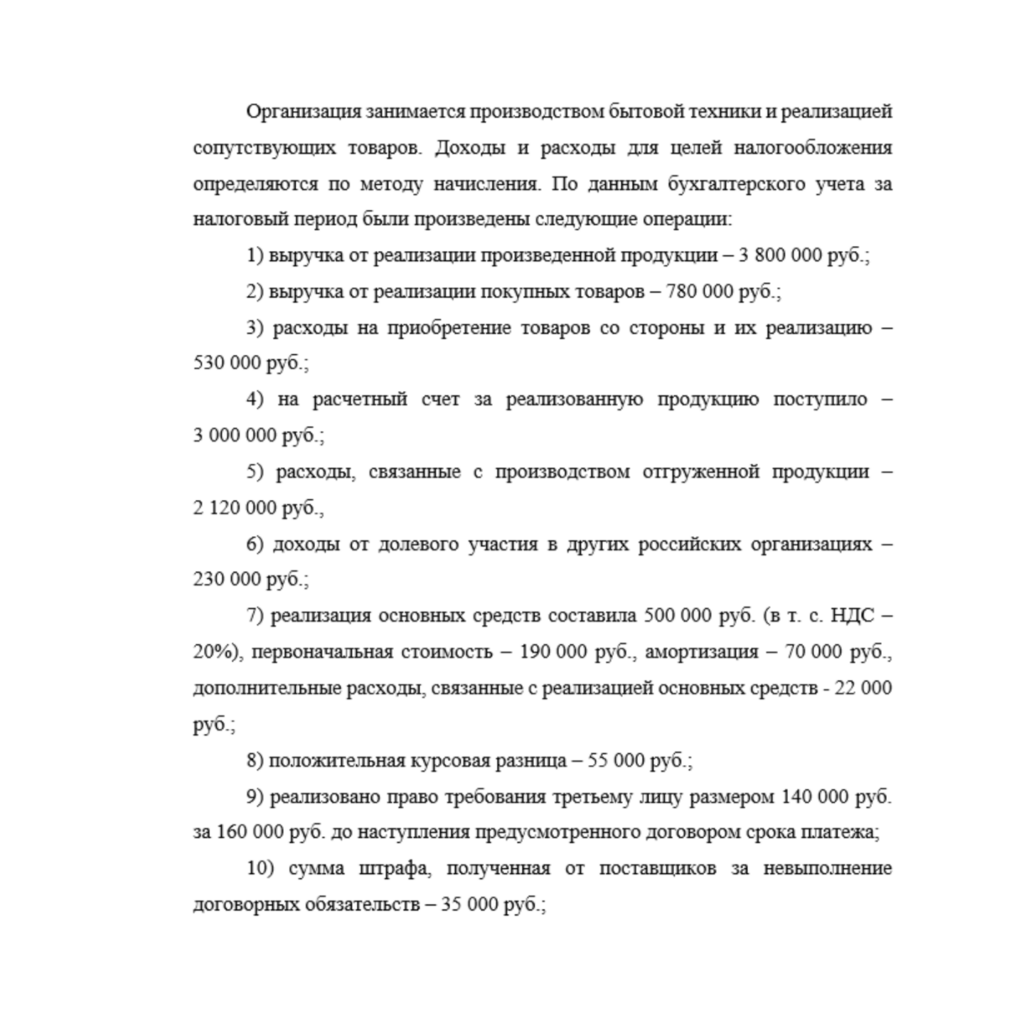 Организация занимается производством бытовой техники