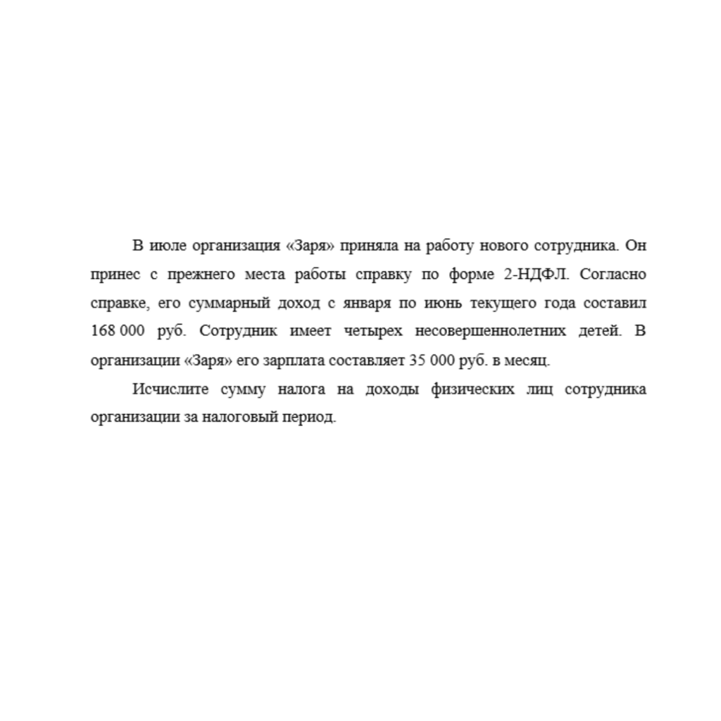 В июле организация «Заря» приняла на работу нового сотрудника
