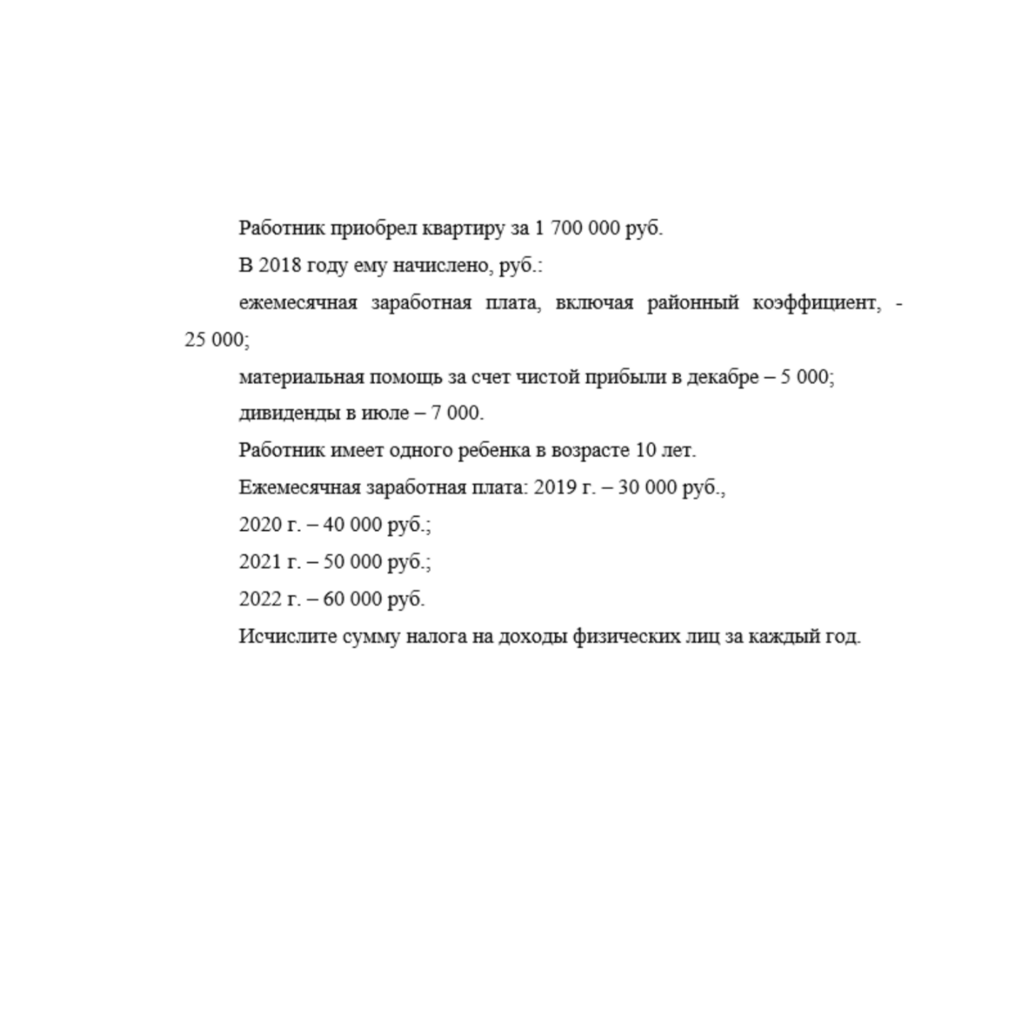 Работник приобрел квартиру за 1 700 000 руб