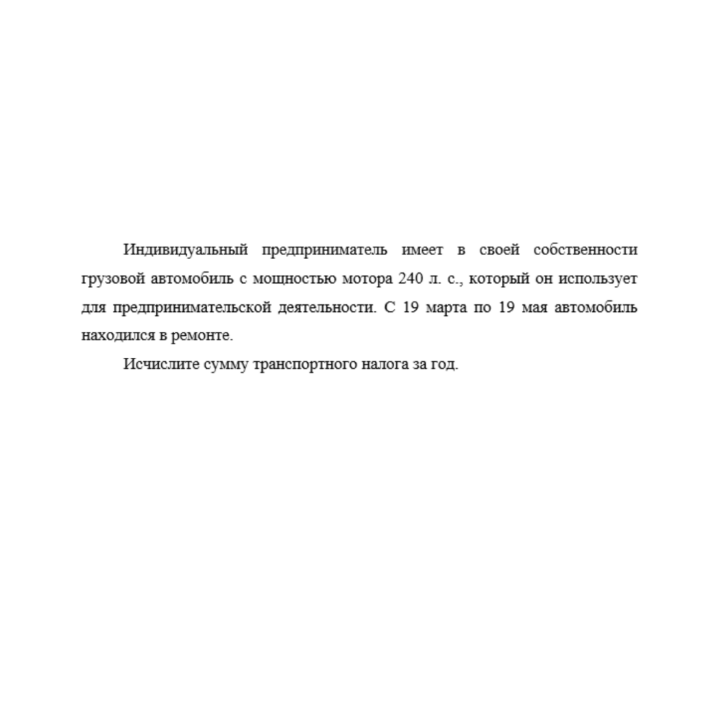 Индивидуальный предприниматель имеет в своей собственности грузовой автомобиль