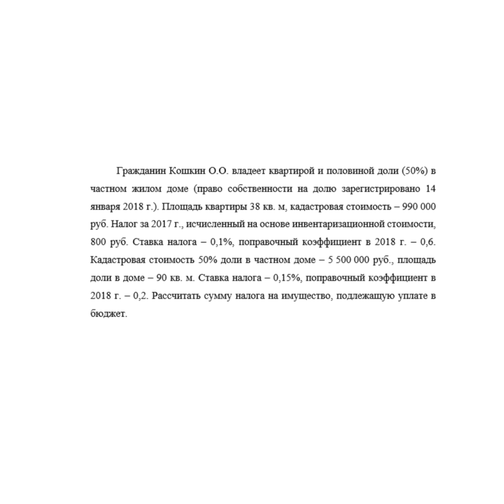 Гражданин Кошкин О.О. владеет квартирой и половиной доли (50%) в частном жилом доме