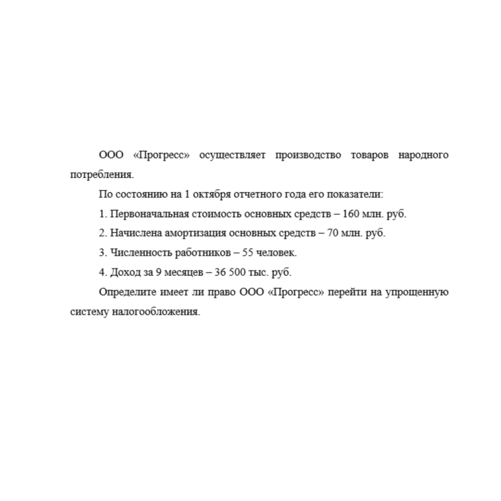 ООО «Прогресс» осуществляет производство товаров народного потребления