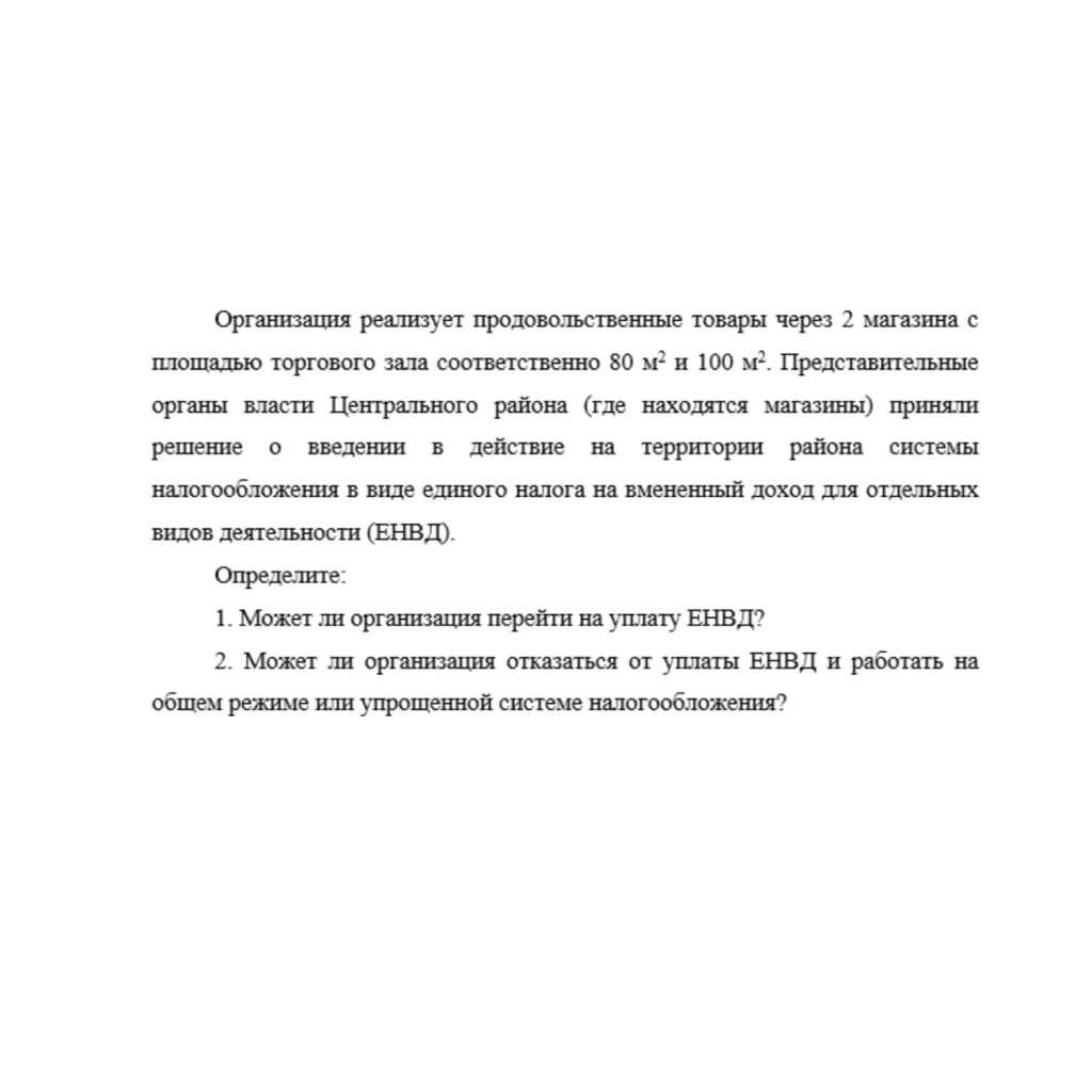 Организация реализует продовольственные товары через 2 магазина