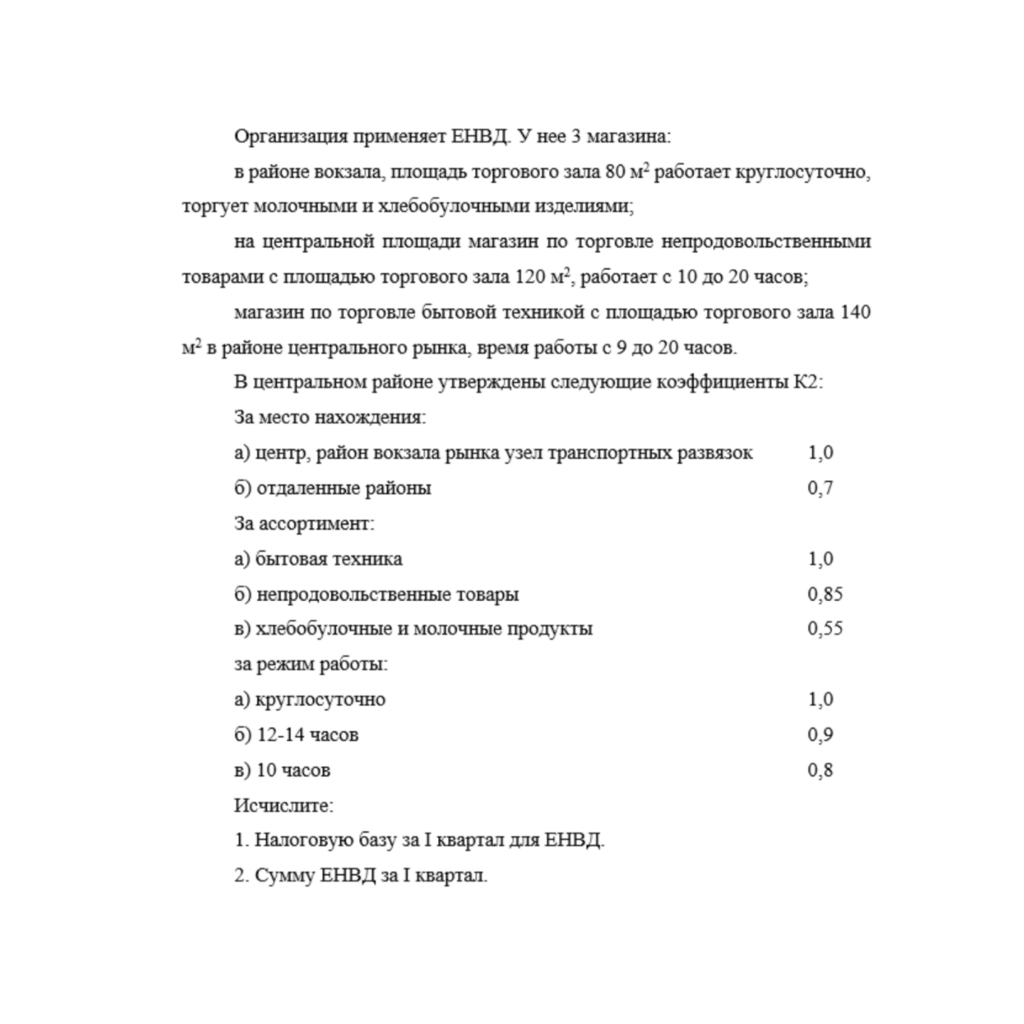 Организация применяет ЕНВД. У нее 3 магазина
