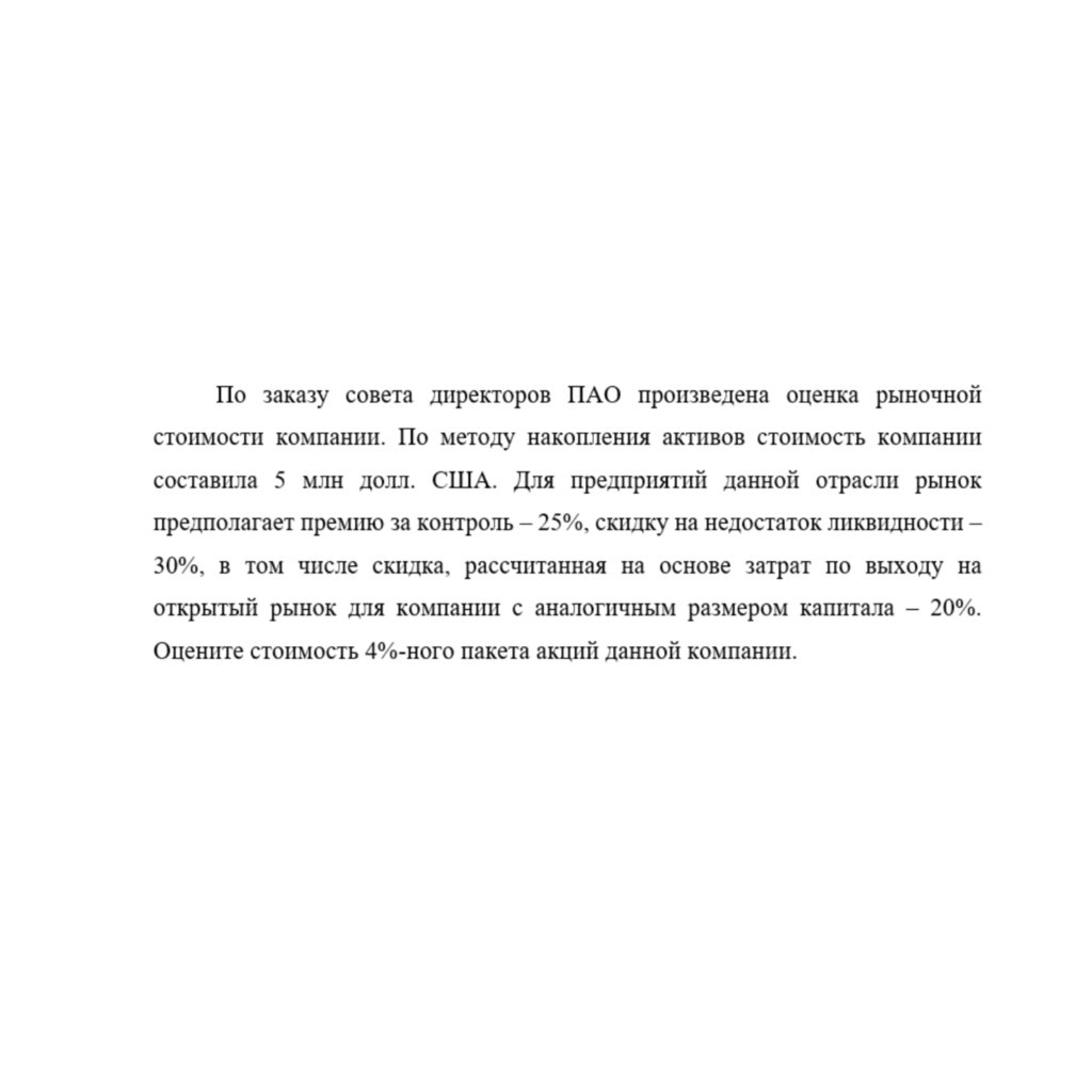 По заказу совета директоров ПАО произведена оценка рыночной стоимости компании
