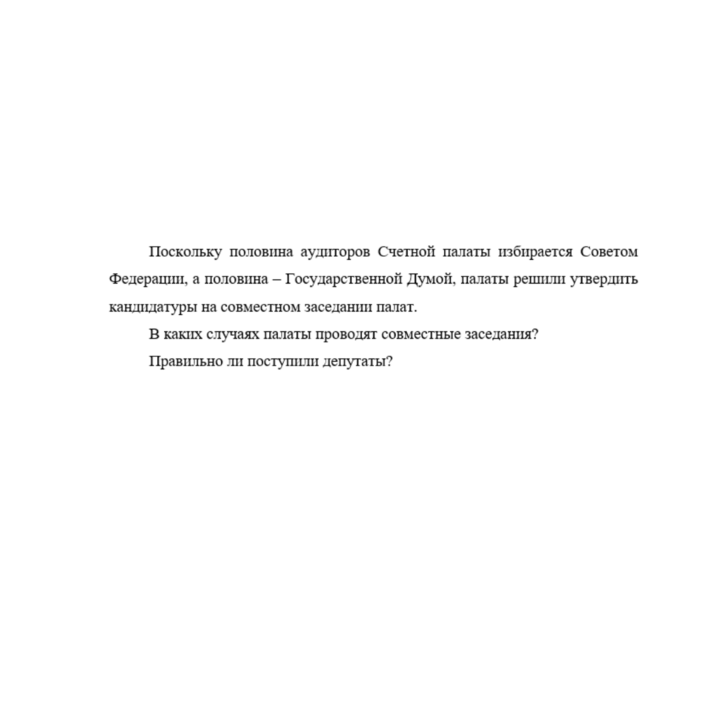 Поскольку половина аудиторов Счетной палаты избирается Советом Федерации