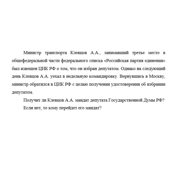 Министр транспорта Клевцов А.А., занимавший третье место