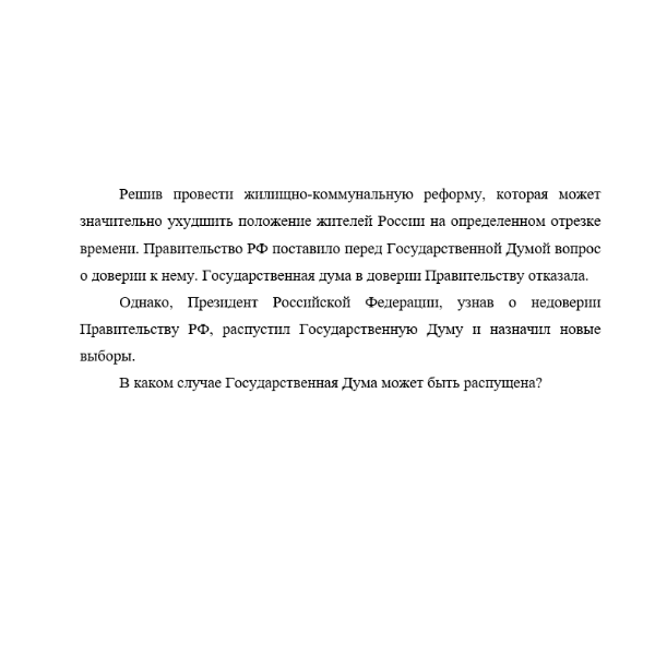 Решив провести жилищно-коммунальную реформу