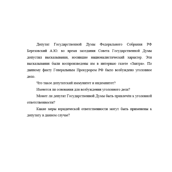 Депутат Государственной Думы Федерального Собрания РФ Березовский