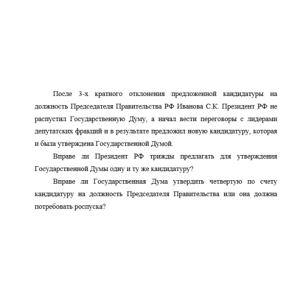 После 3-х кратного отклонения предложенной кандидатуры