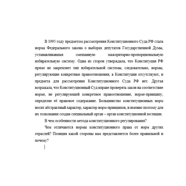 В 1995 году предметом рассмотрения Конституционного Суда РФ стала норма Федерального закона