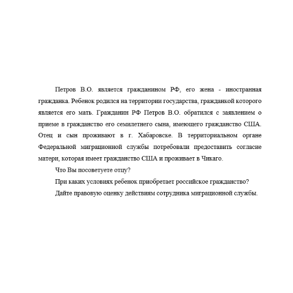 Петров В.О. является гражданином РФ, его жена - иностранная гражданка