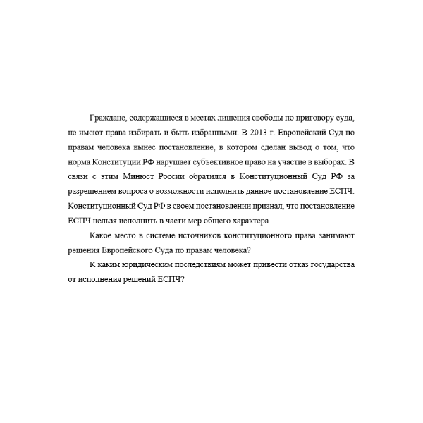 Граждане, содержащиеся в местах лишения свободы по приговору суда