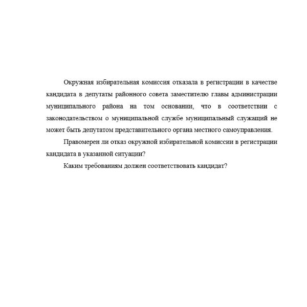 Окружная избирательная комиссия отказала в регистрации в качестве кандидата