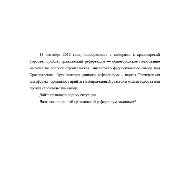 18 сентября 2016 года, одновременно с выборами в красноярский Горсовет
