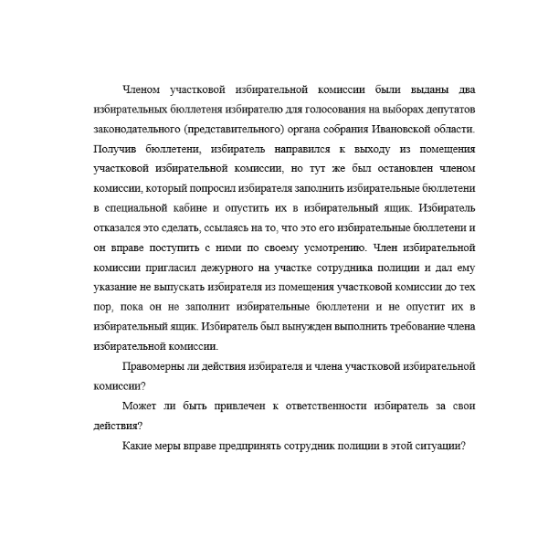 Членом участковой избирательной комиссии были выданы два избирательных бюллетеня