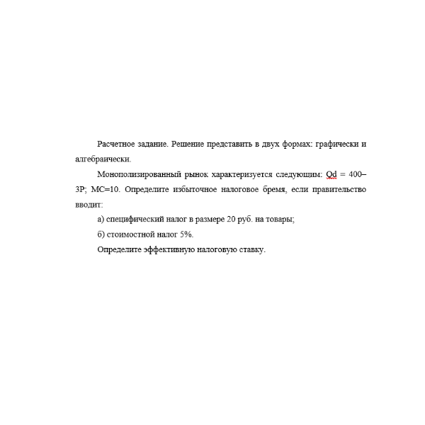 Монополизированный рынок характеризуется следующим: Qd = 400–3P; MC=10