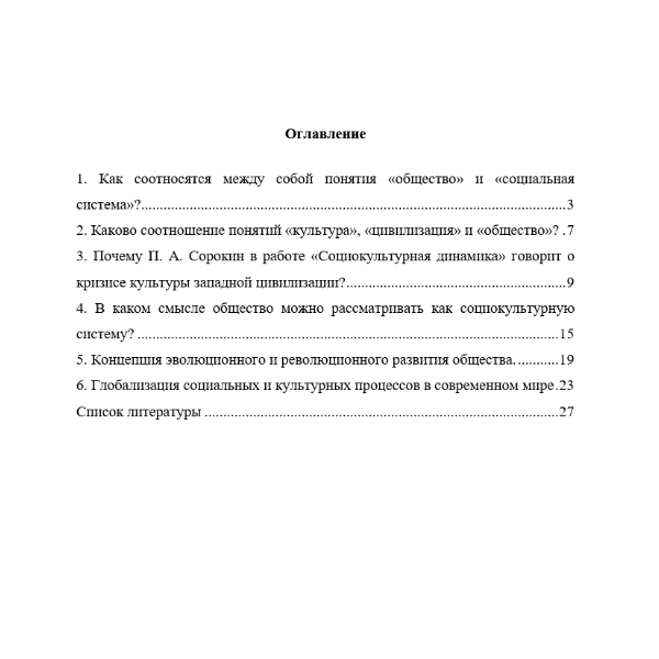 Общество как социокультурная система