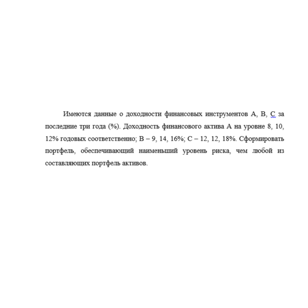 Имеются данные о доходности финансовых инструментов А, В, С за последние три года