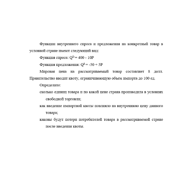 Функции внутреннего спроса и предложения на конкретный товар