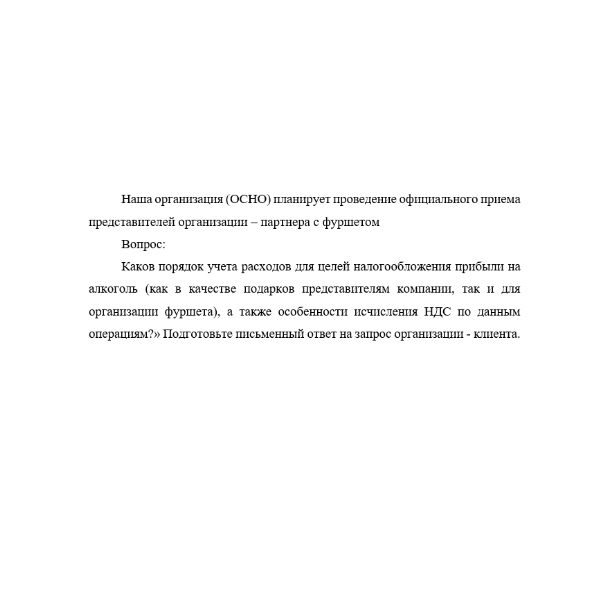 Наша организация (ОСНО) планирует проведение официального приема