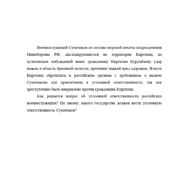Военнослужащий Сумачаков из состава морской пехоты подразделения Минобороны РФ