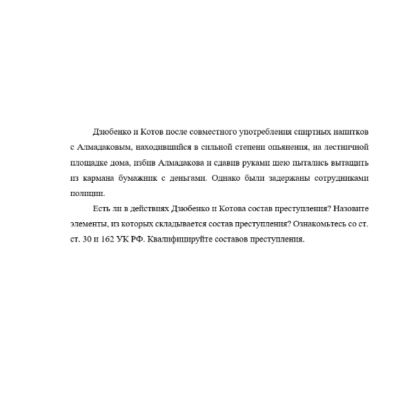 Дзюбенко и Котов после совместного употребления спиртных напитков