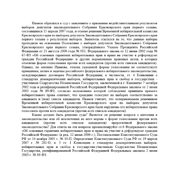 Иванов обратился в суд с заявлением о признании недействительными результатов выборов