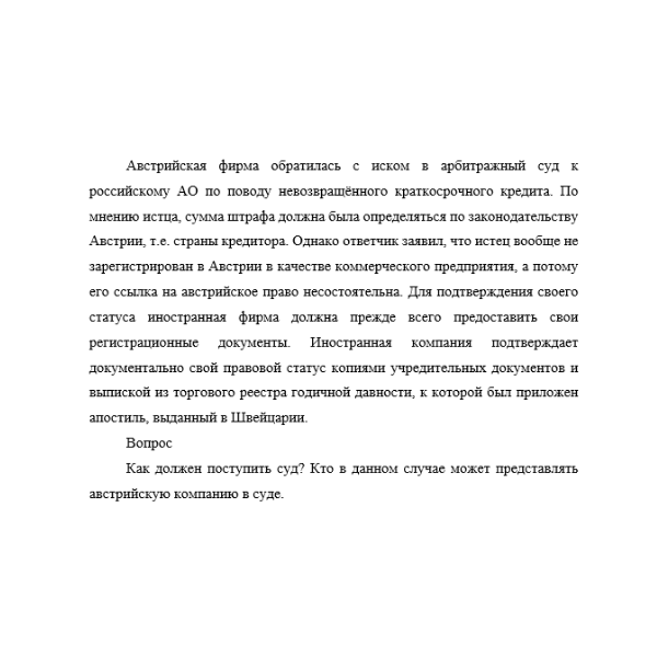 Австрийская фирма обратилась с иском в арбитражный суд
