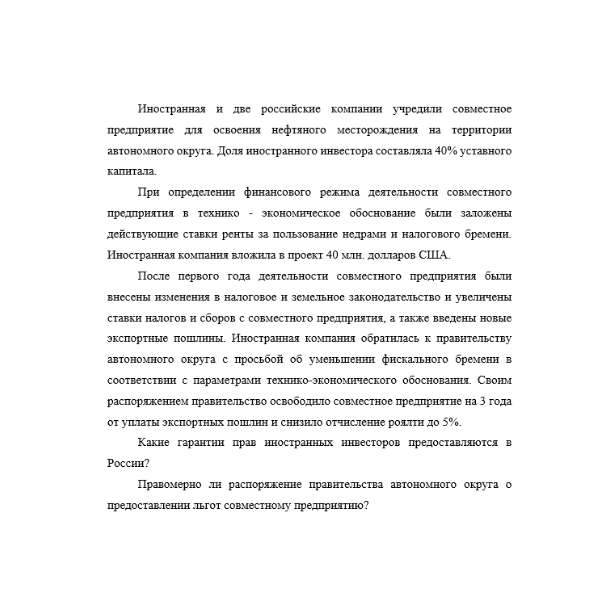 Иностранная и две российские компании учредили совместное предприятие