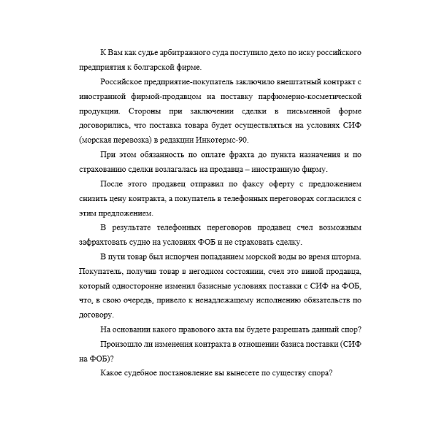 К Вам как судье арбитражного суда поступило дело по иску российского предприятия