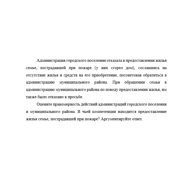 Администрация городского поселения отказала в предоставлении жилья семье
