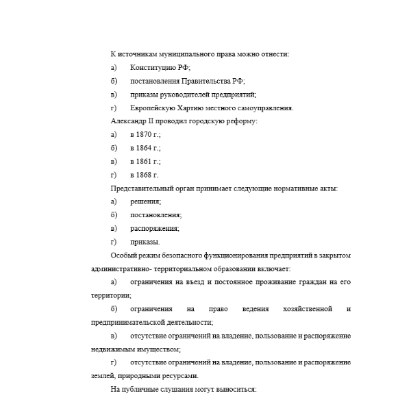 К источникам муниципального права можно отнести