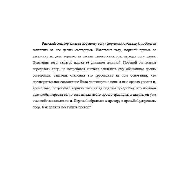 Римский сенатор заказал портному тогу (форменную одежду)