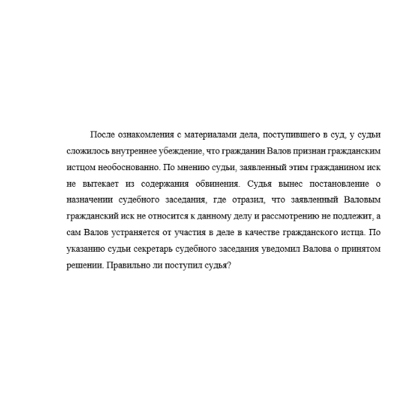После ознакомления с материалами дела, поступившего в суд