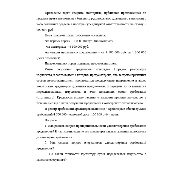 Проведены торги (первые, повторные, публичное предложение) по продаже права требования