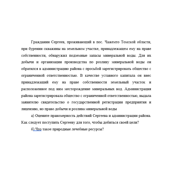Гражданин Сергеев, проживающий в пос. Чажемто Томской области