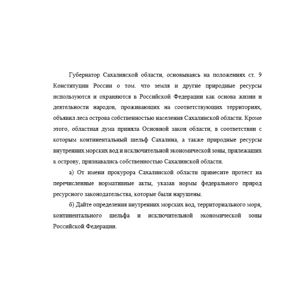 Губернатор Сахалинской области, основываясь на положениях ст. 9 Конституции
