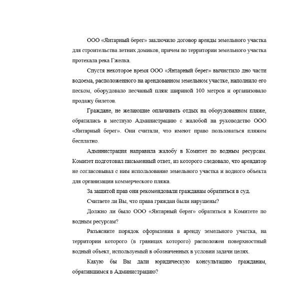 ООО «Янтарный берег» заключило договор аренды земельного участка
