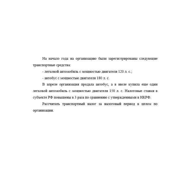 На начало года на организацию были зарегистрированы следующие транспортные средства