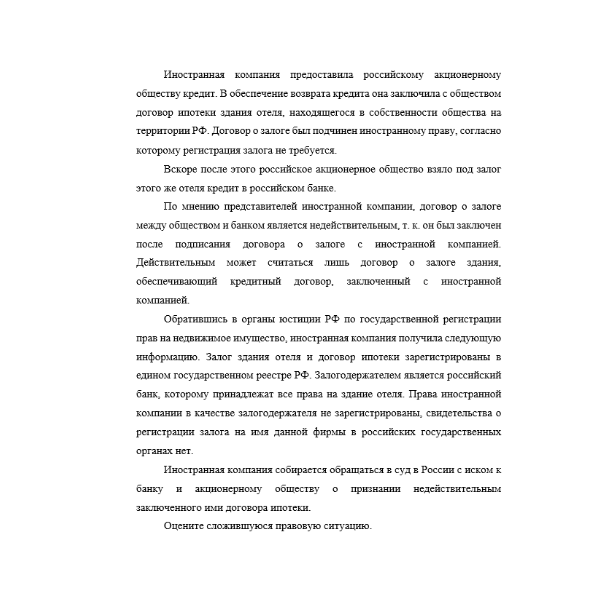 Иностранная компания предоставила российскому акционерному обществу кредит