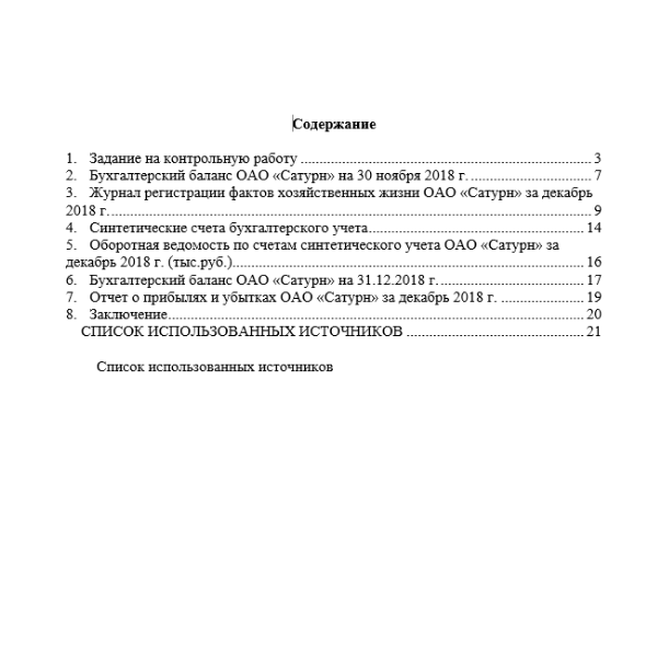 Основы финансового учета в организации Вариант 1