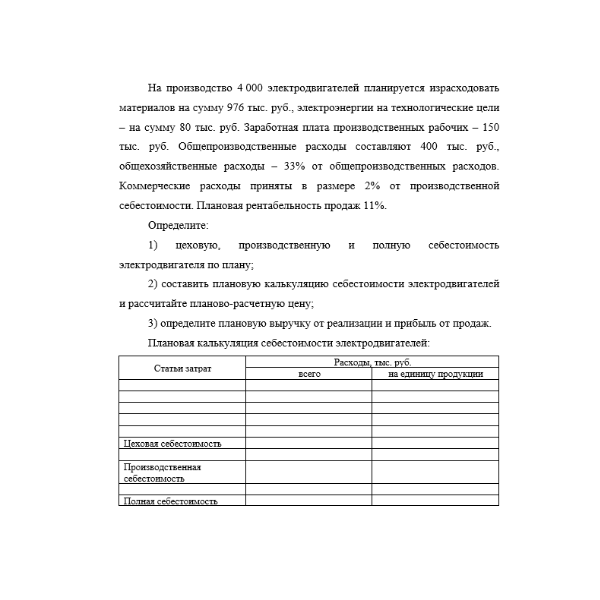 На производство 4 000 электродвигателей планируется израсходовать материалов