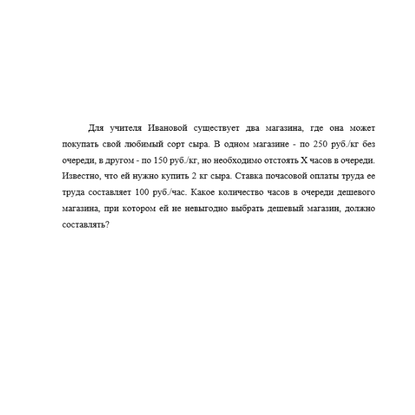 Для учителя Ивановой существует два магазина