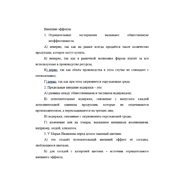 Внешние эффекты